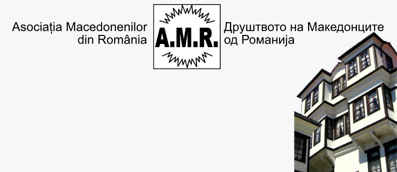 Asociația Macedonenilor din Rom�nia